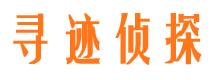 临潭侦探社